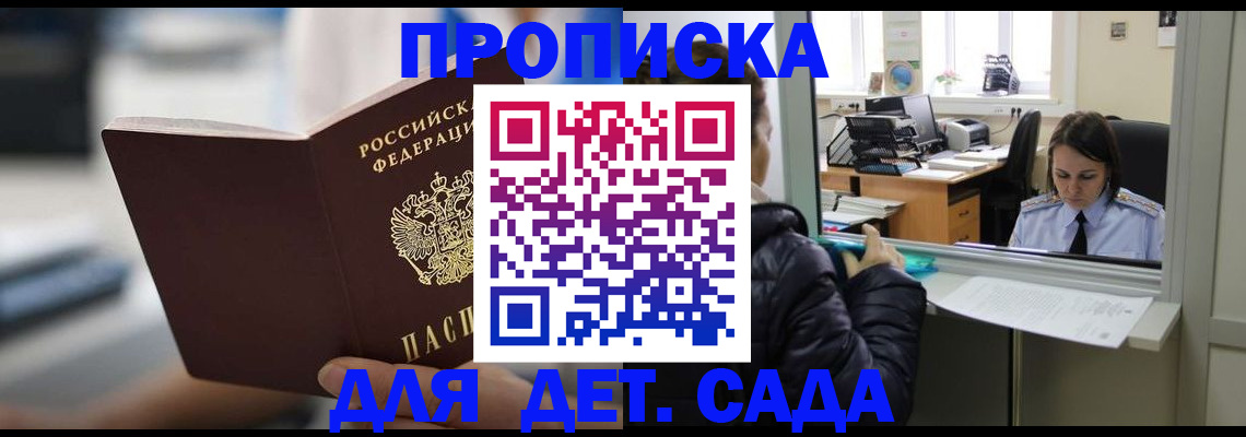 регистрация для дет. сада в Волгограде