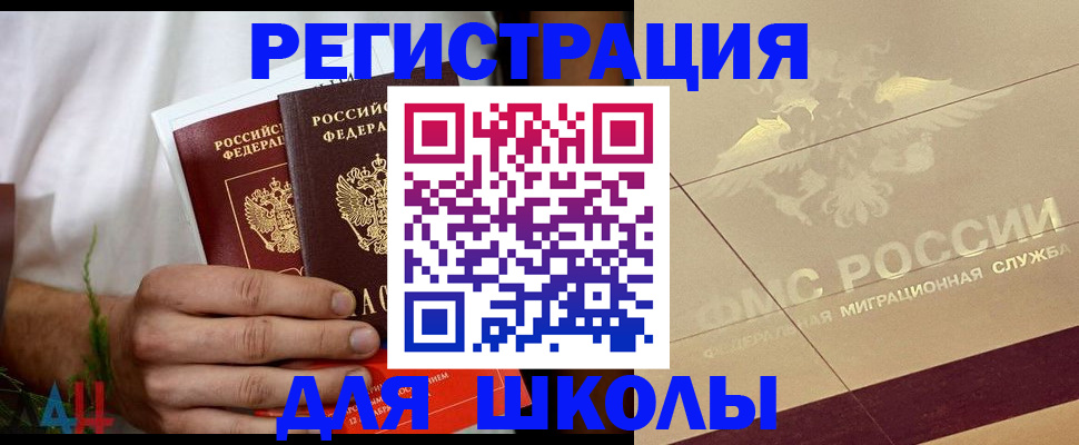 прописка ребенка в Волгограде