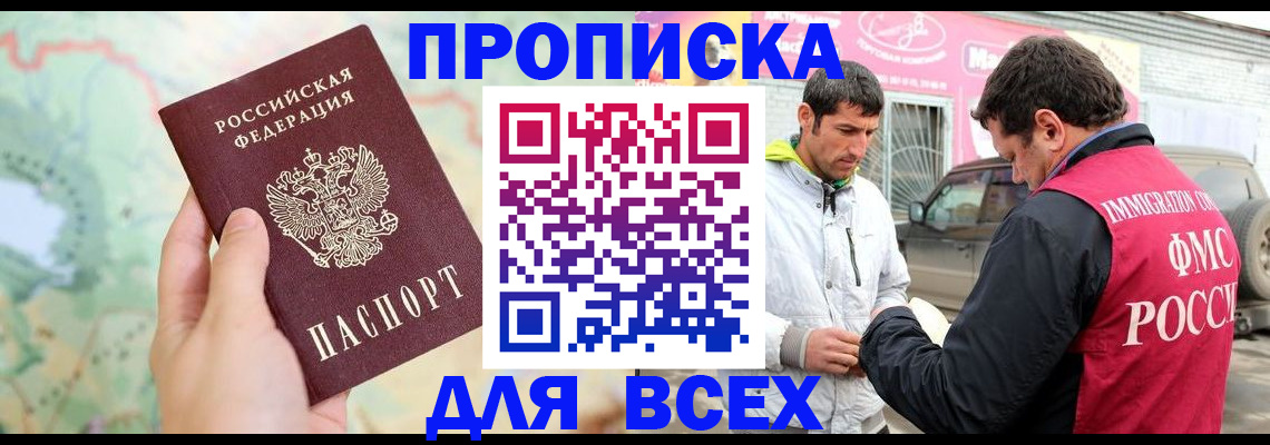 прописка гарантия в Волгограде